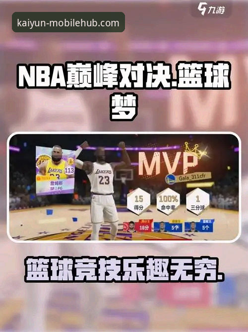 NBA赛事直播回看教程：从火箭大胜尼克斯看kaiyun体育平台观赛操作指南