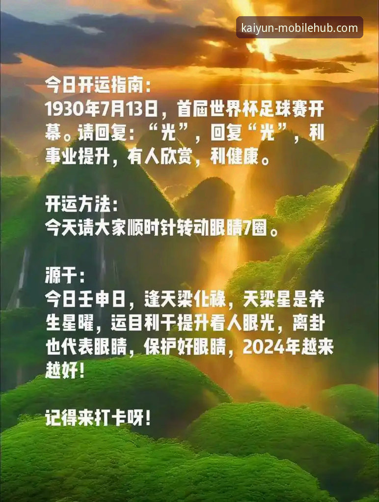 kaiyun体育平台深度体验：资深用户分享官方入口与必备下载指南